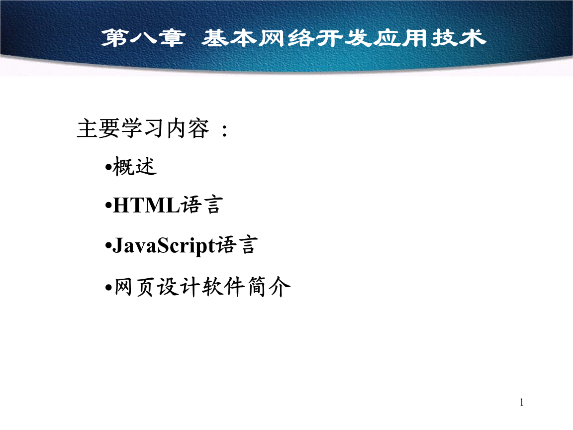 基本網(wǎng)絡(luò)開發(fā)應(yīng)用技術(shù)概覽