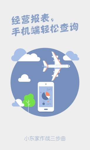 小東家連鎖收銀軟件 安卓版高效收銀解決方案，專注網(wǎng)絡(luò)與信息安全