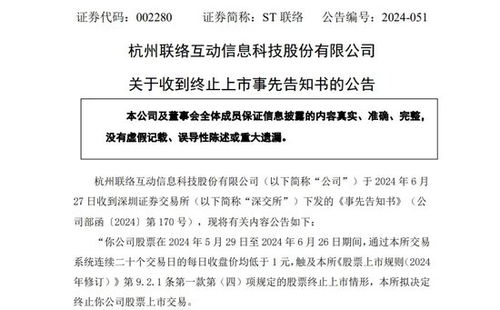股價神話破滅 A股兩家公司黯然退市，昔日299元高價股隕落警示錄
